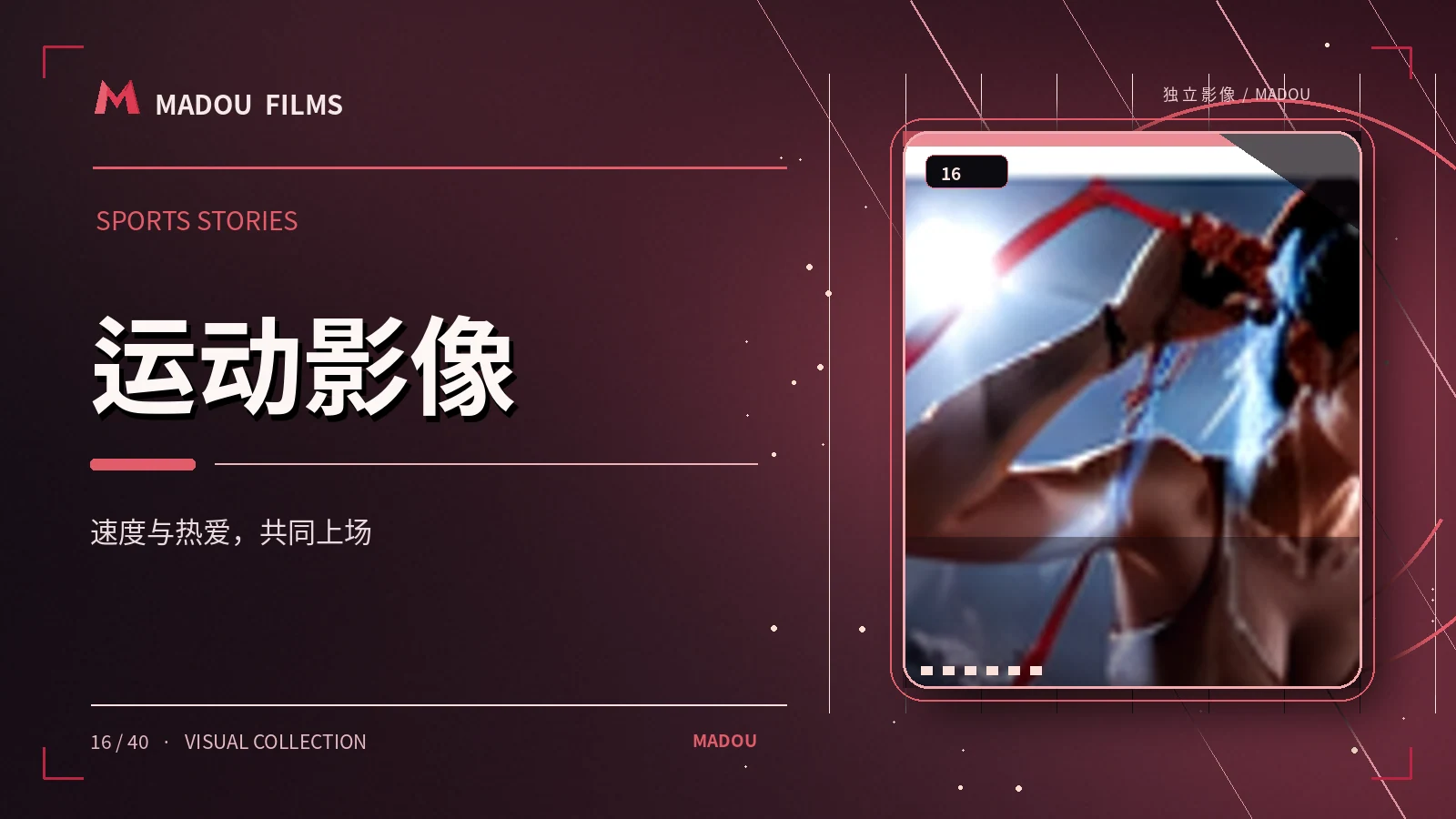 运动与游戏